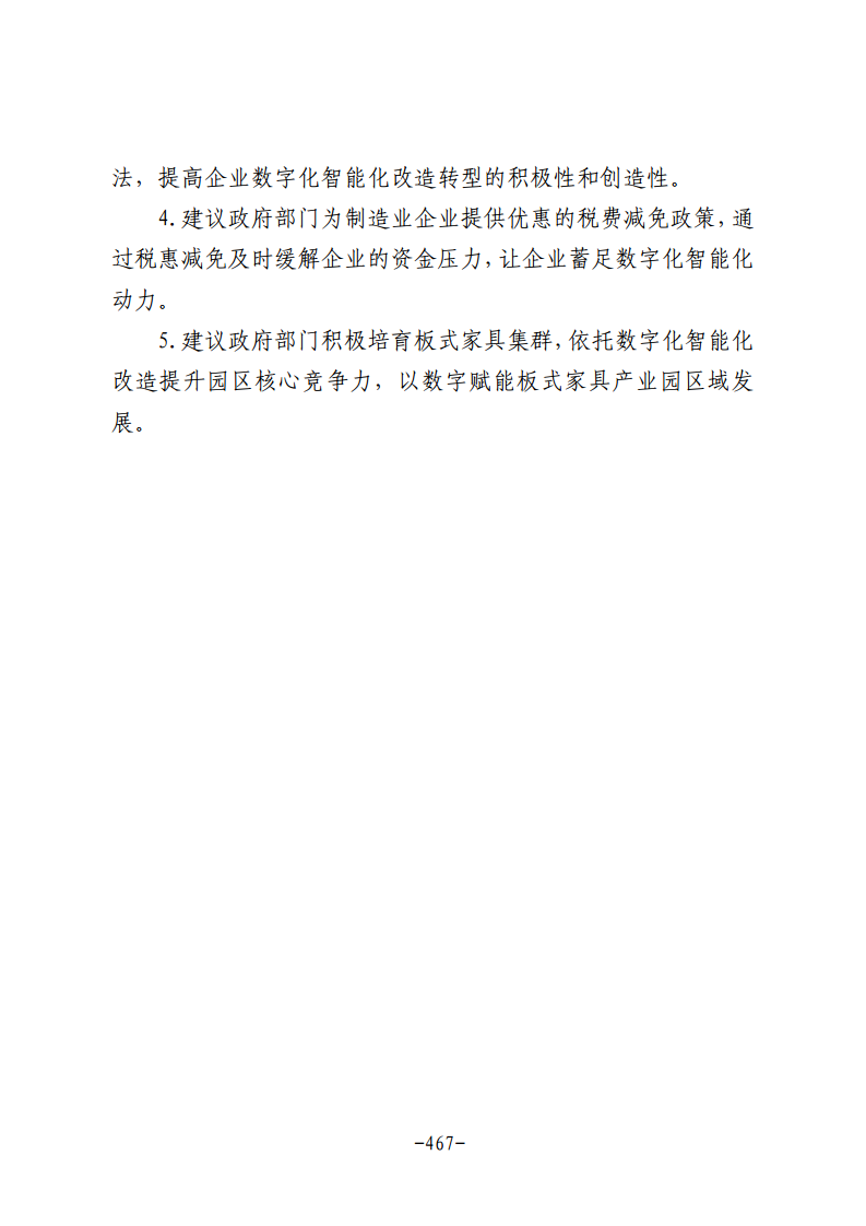 民营企业数字化转型典型案例集图片