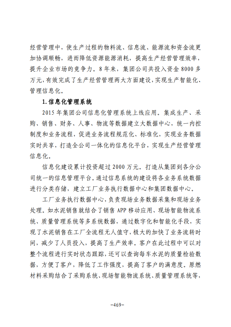 民营企业数字化转型典型案例集图片