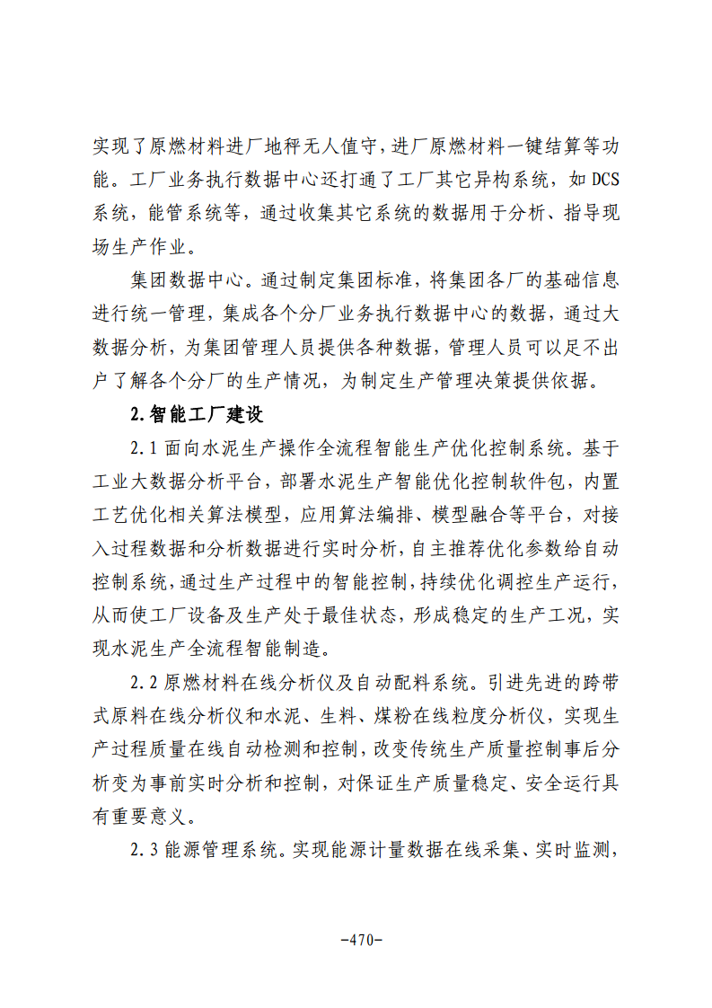 民营企业数字化转型典型案例集图片
