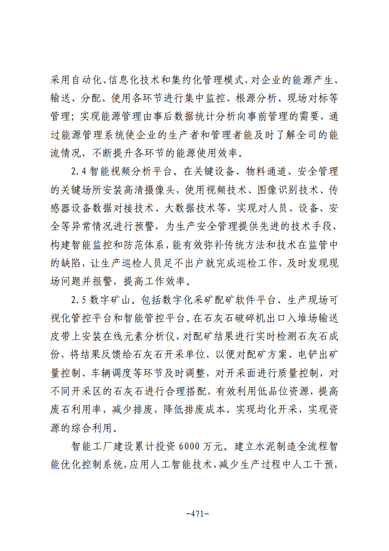 民营企业数字化转型典型案例集图片