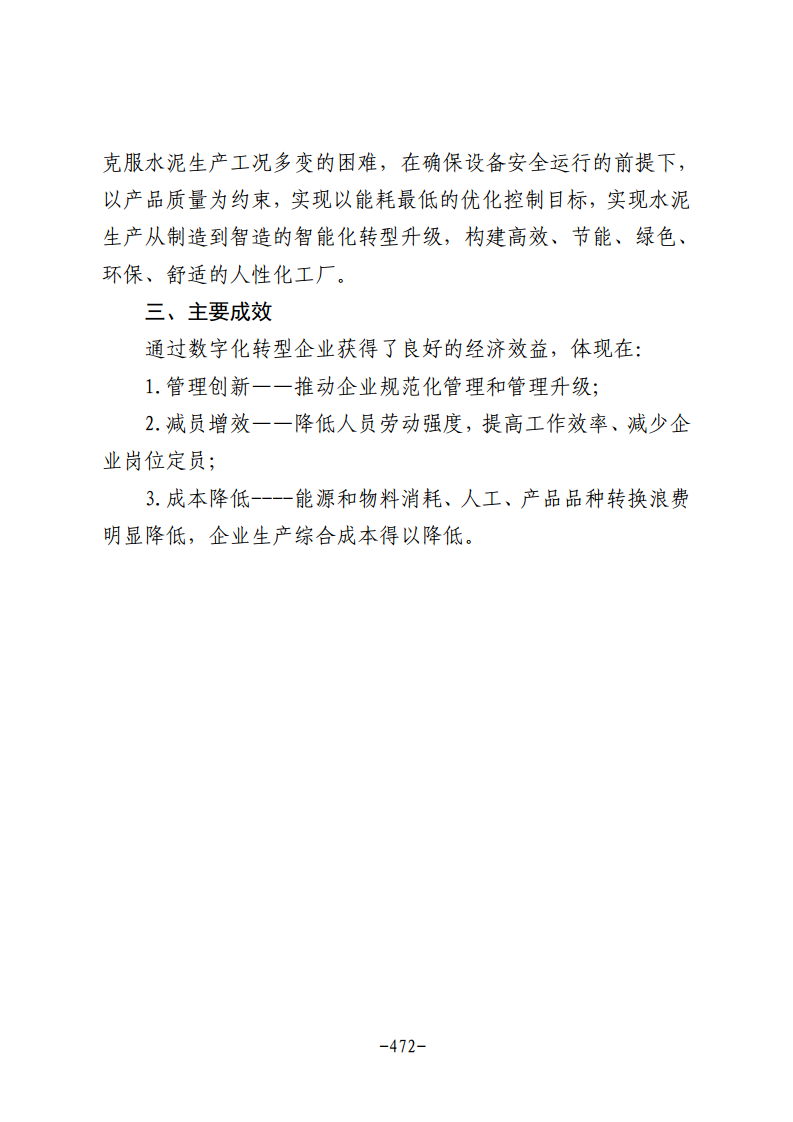 民营企业数字化转型典型案例集图片