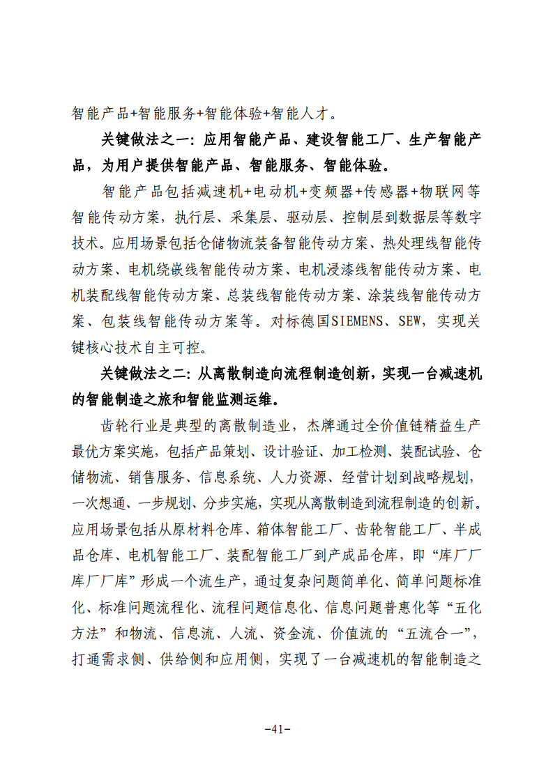 民营企业数字化转型典型案例集图片