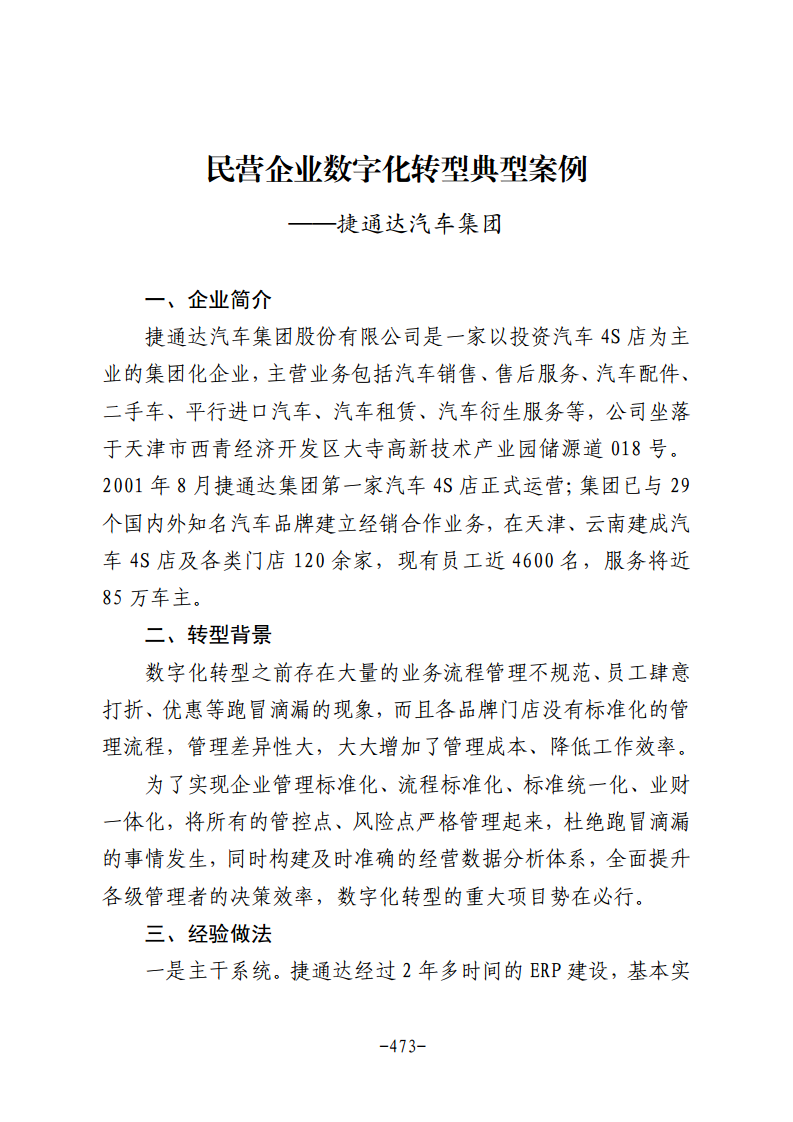 民营企业数字化转型典型案例集图片