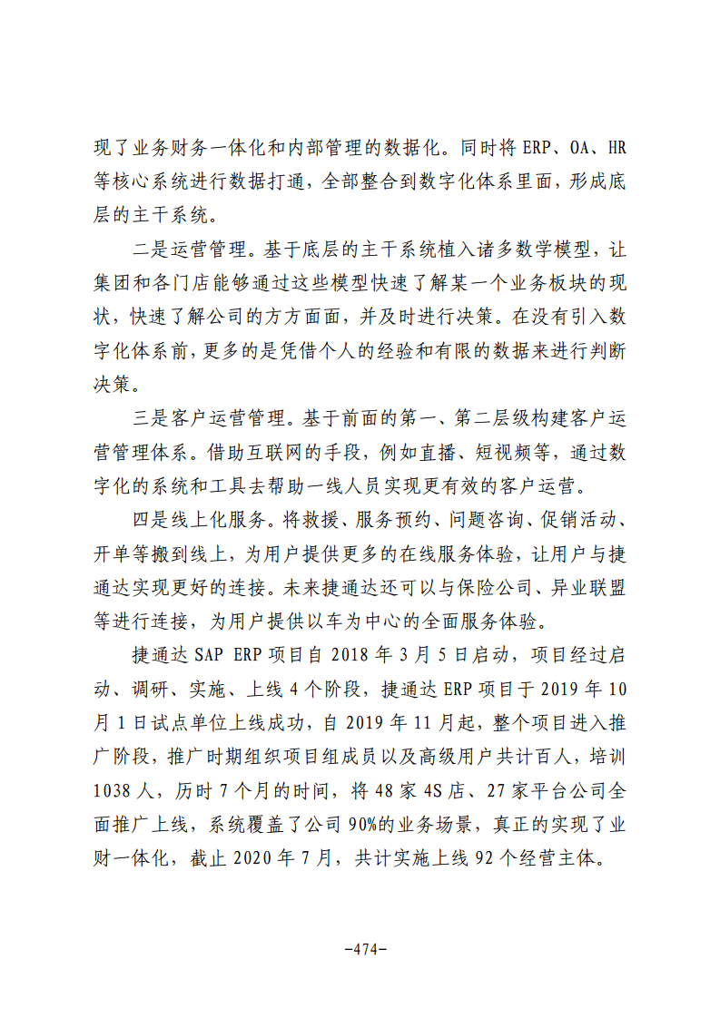 民营企业数字化转型典型案例集图片