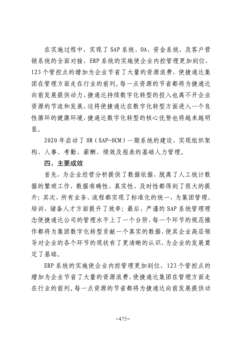 民营企业数字化转型典型案例集图片