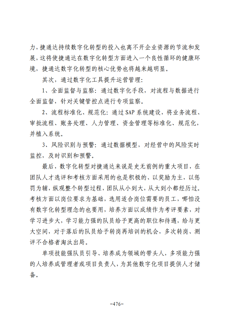 民营企业数字化转型典型案例集图片