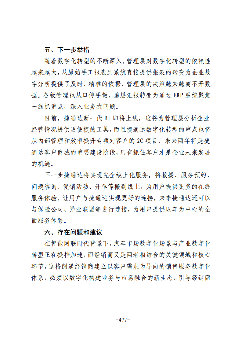 民营企业数字化转型典型案例集图片