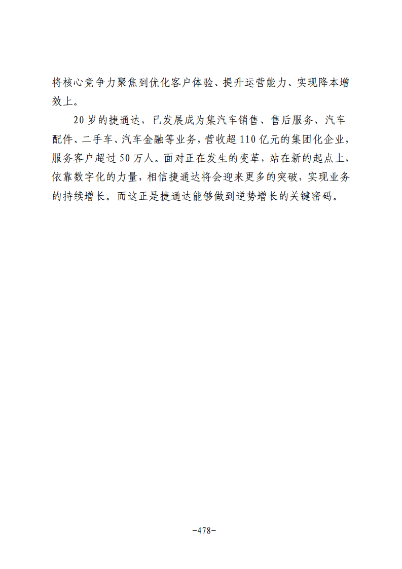 民营企业数字化转型典型案例集图片