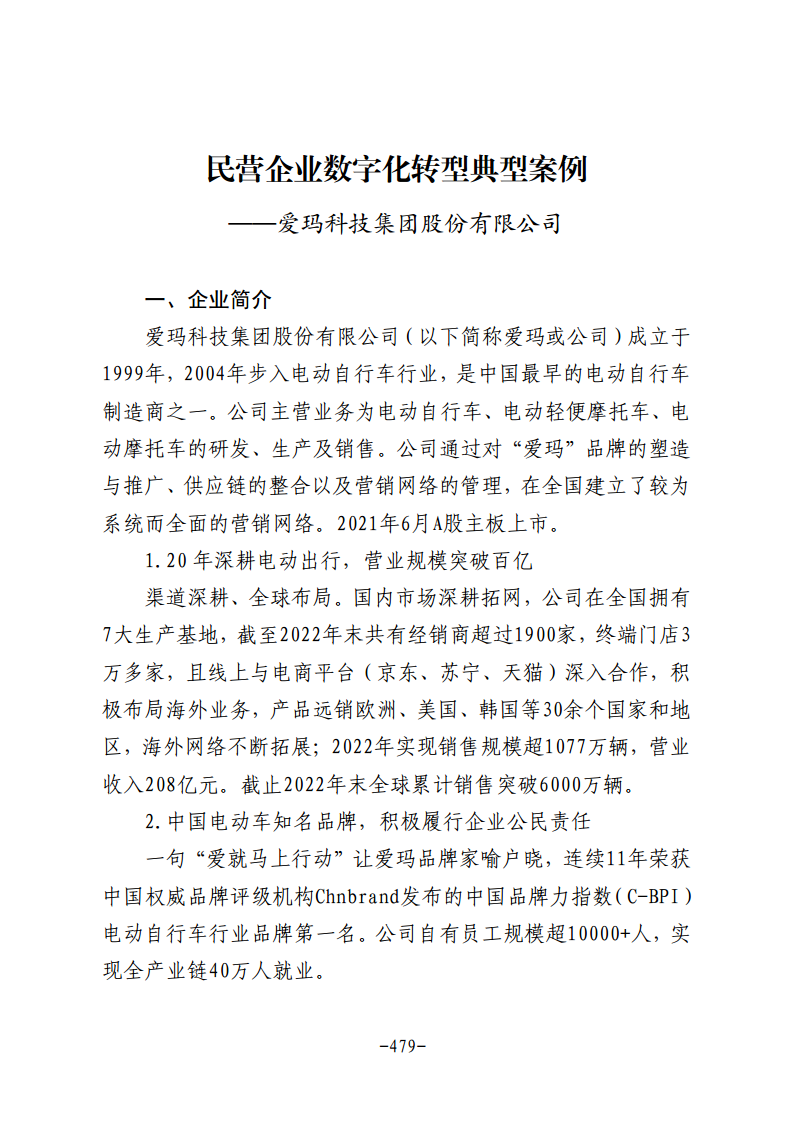 民营企业数字化转型典型案例集图片