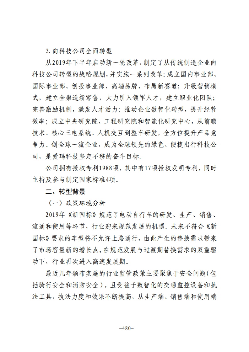 民营企业数字化转型典型案例集图片