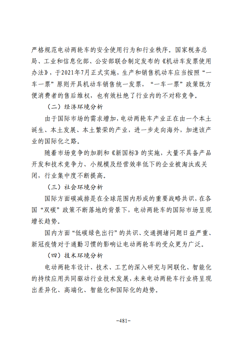 民营企业数字化转型典型案例集图片