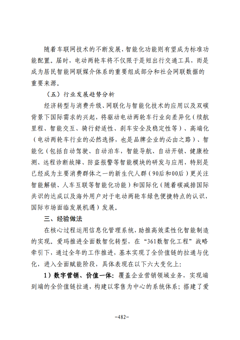 民营企业数字化转型典型案例集图片