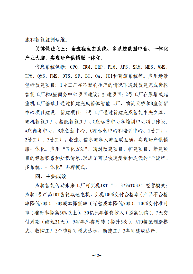 民营企业数字化转型典型案例集图片
