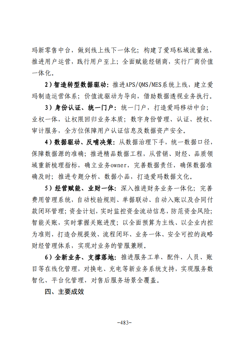 民营企业数字化转型典型案例集图片
