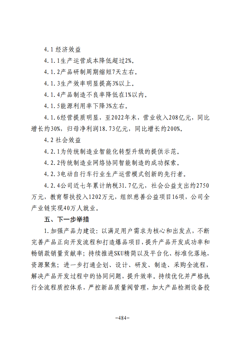 民营企业数字化转型典型案例集图片