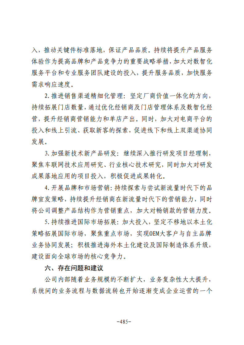 民营企业数字化转型典型案例集图片