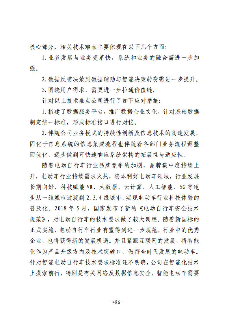 民营企业数字化转型典型案例集图片