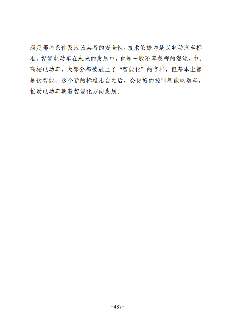 民营企业数字化转型典型案例集图片