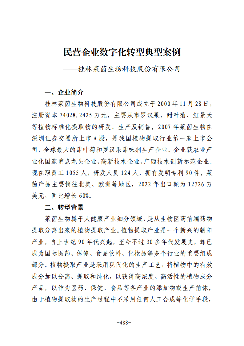 民营企业数字化转型典型案例集图片