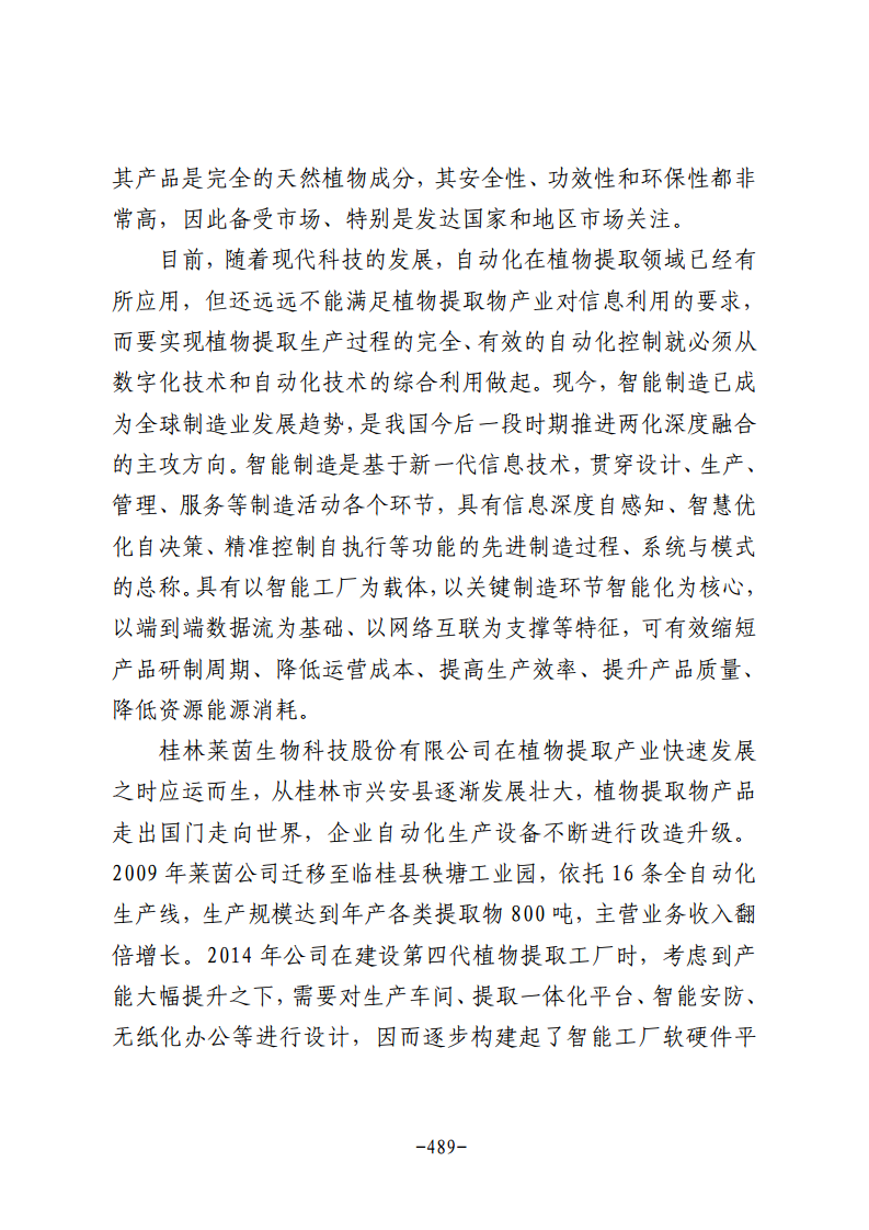 民营企业数字化转型典型案例集图片
