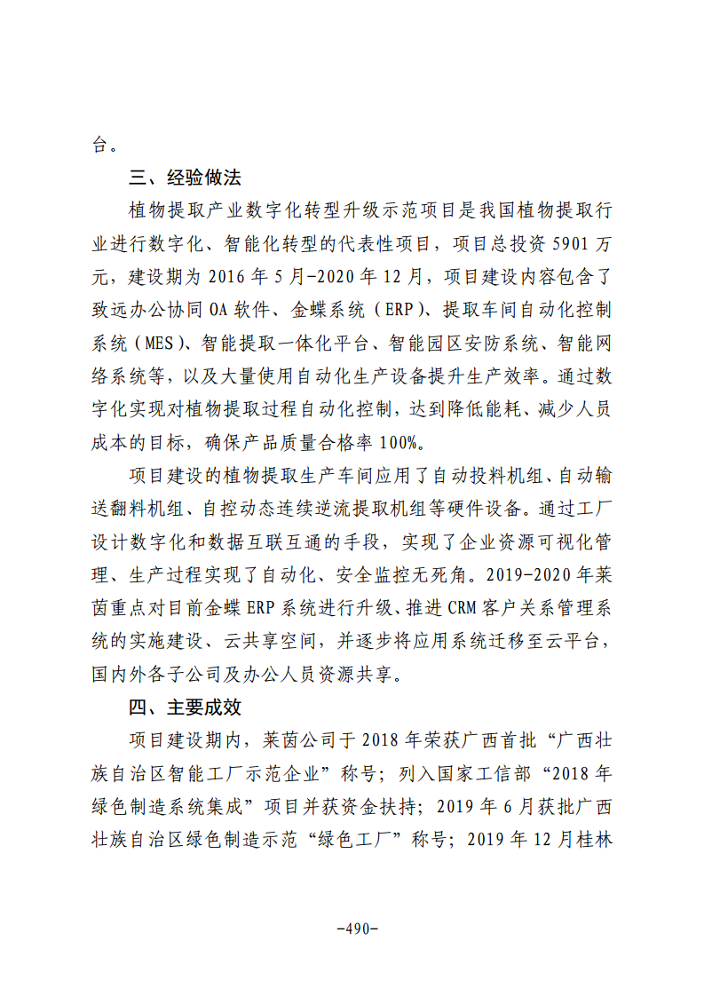 民营企业数字化转型典型案例集图片
