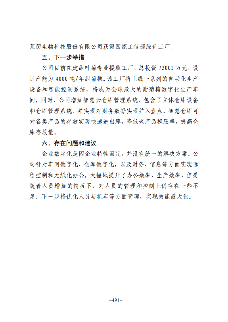 民营企业数字化转型典型案例集图片