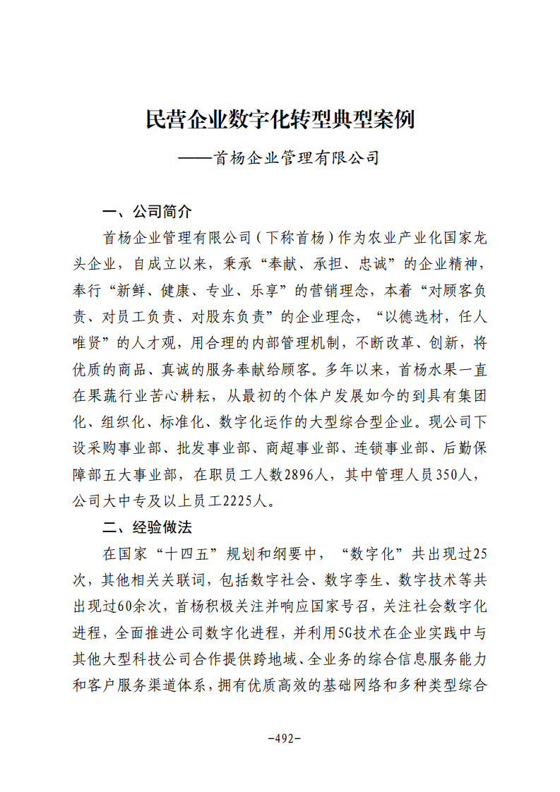民营企业数字化转型典型案例集图片