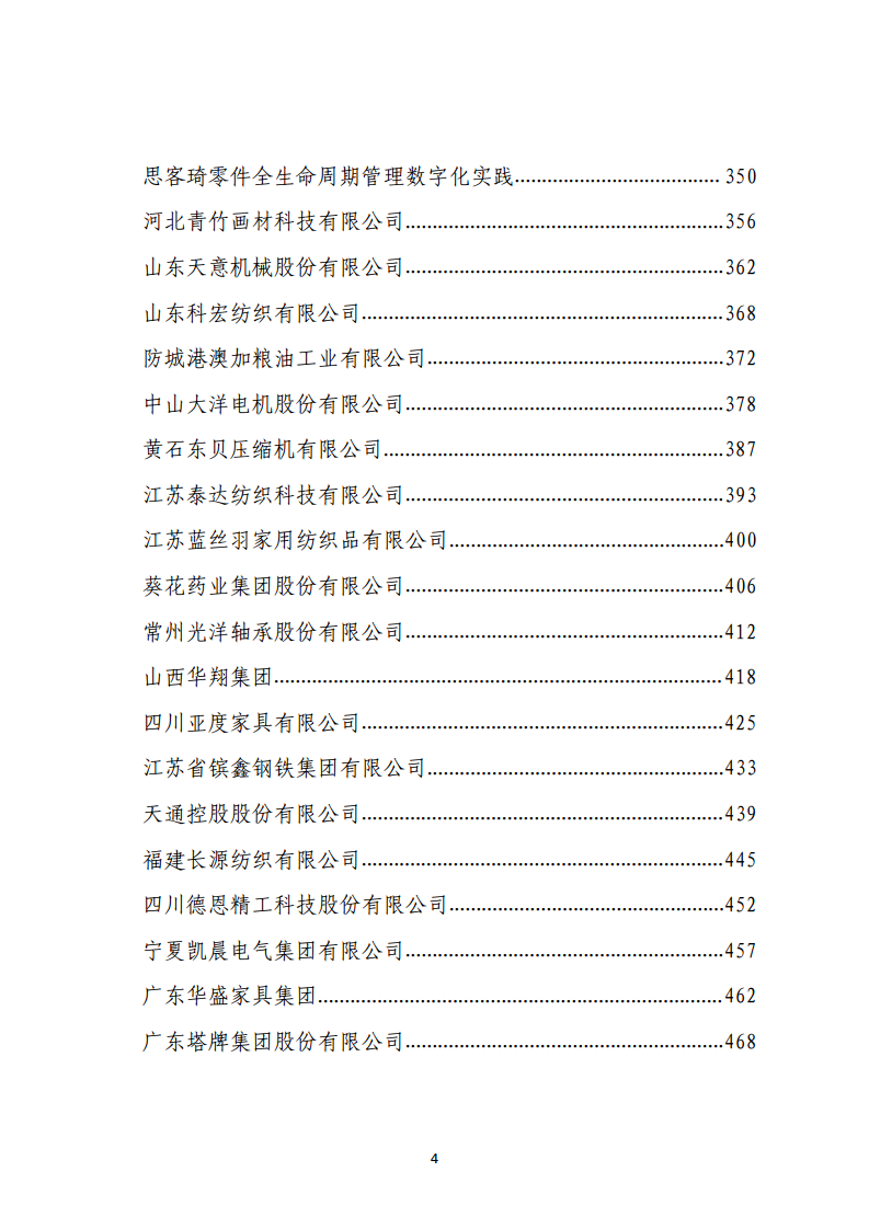 民营企业数字化转型典型案例集图片