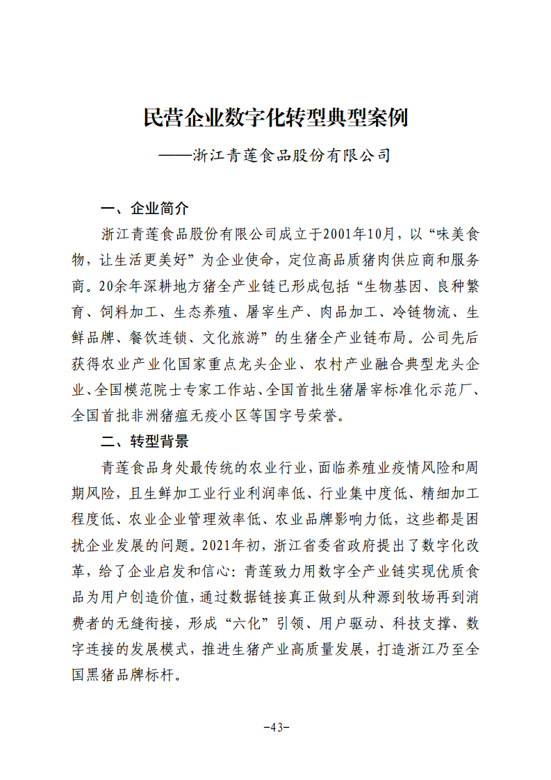 民营企业数字化转型典型案例集图片