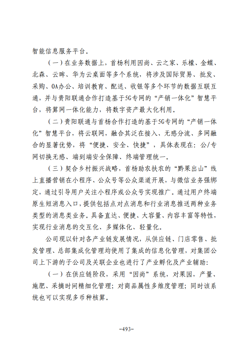 民营企业数字化转型典型案例集图片