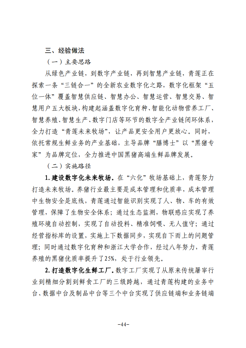 民营企业数字化转型典型案例集图片