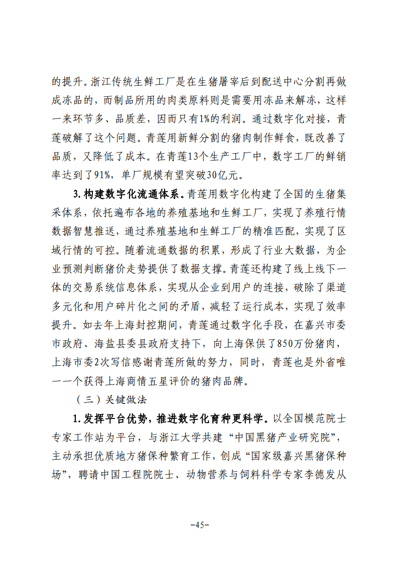民营企业数字化转型典型案例集图片