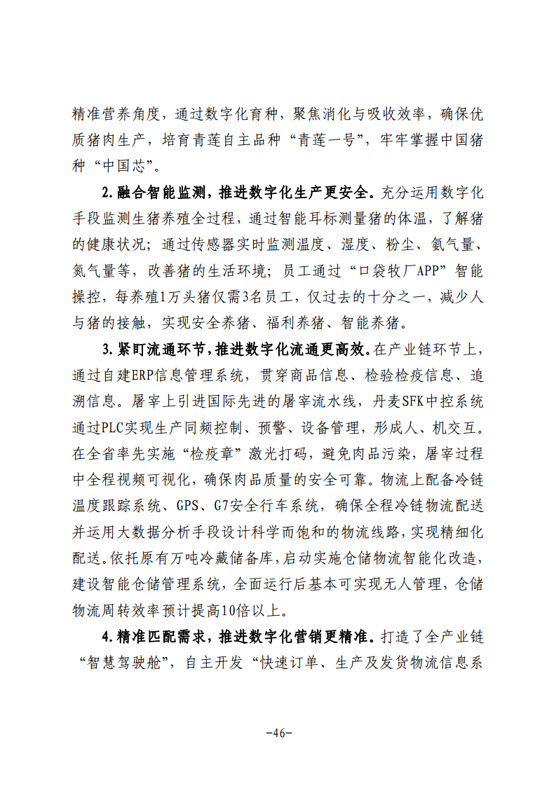 民营企业数字化转型典型案例集图片