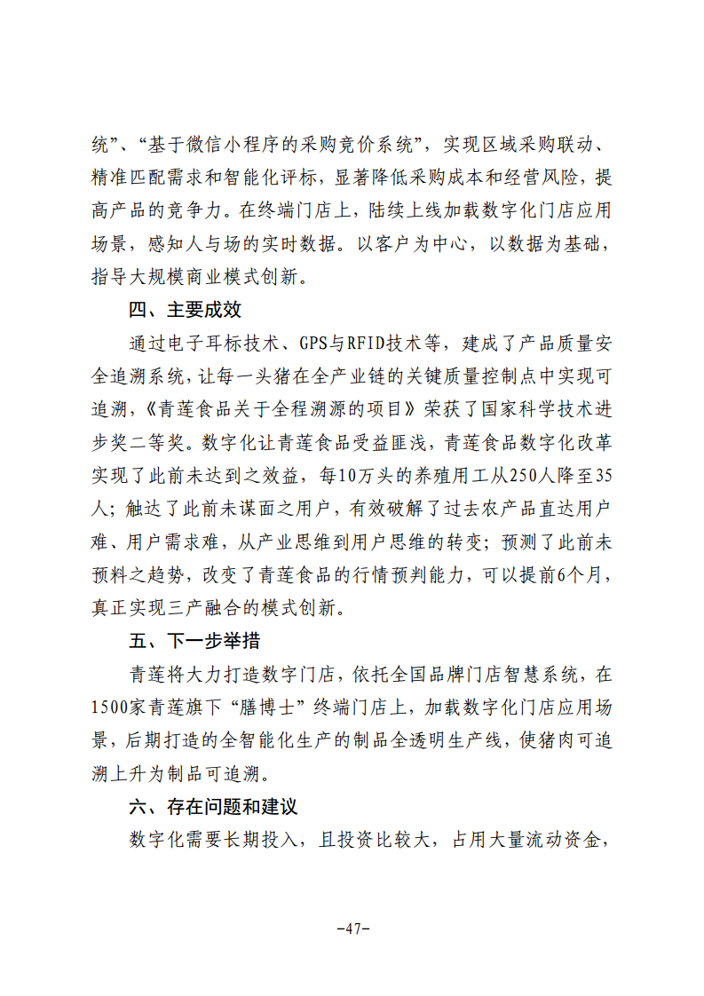 民营企业数字化转型典型案例集图片