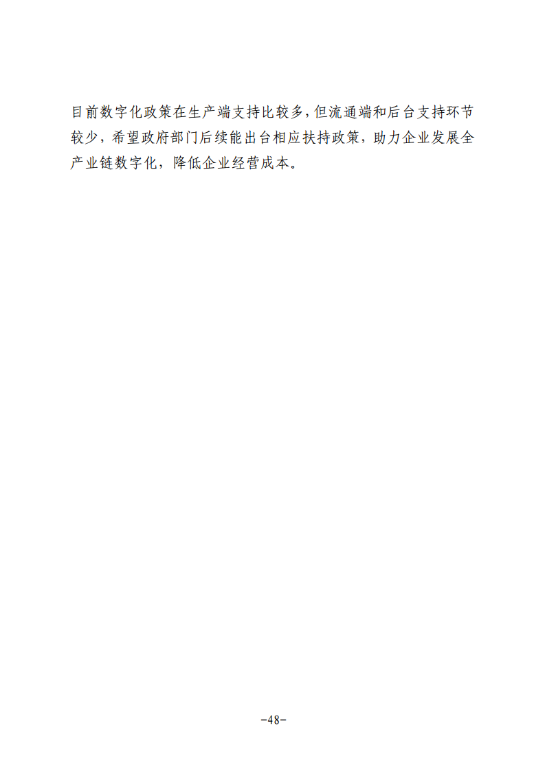 民营企业数字化转型典型案例集图片