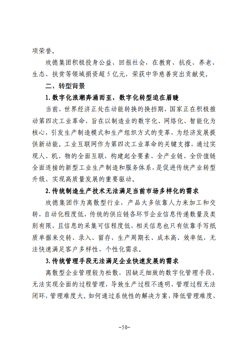 民营企业数字化转型典型案例集图片