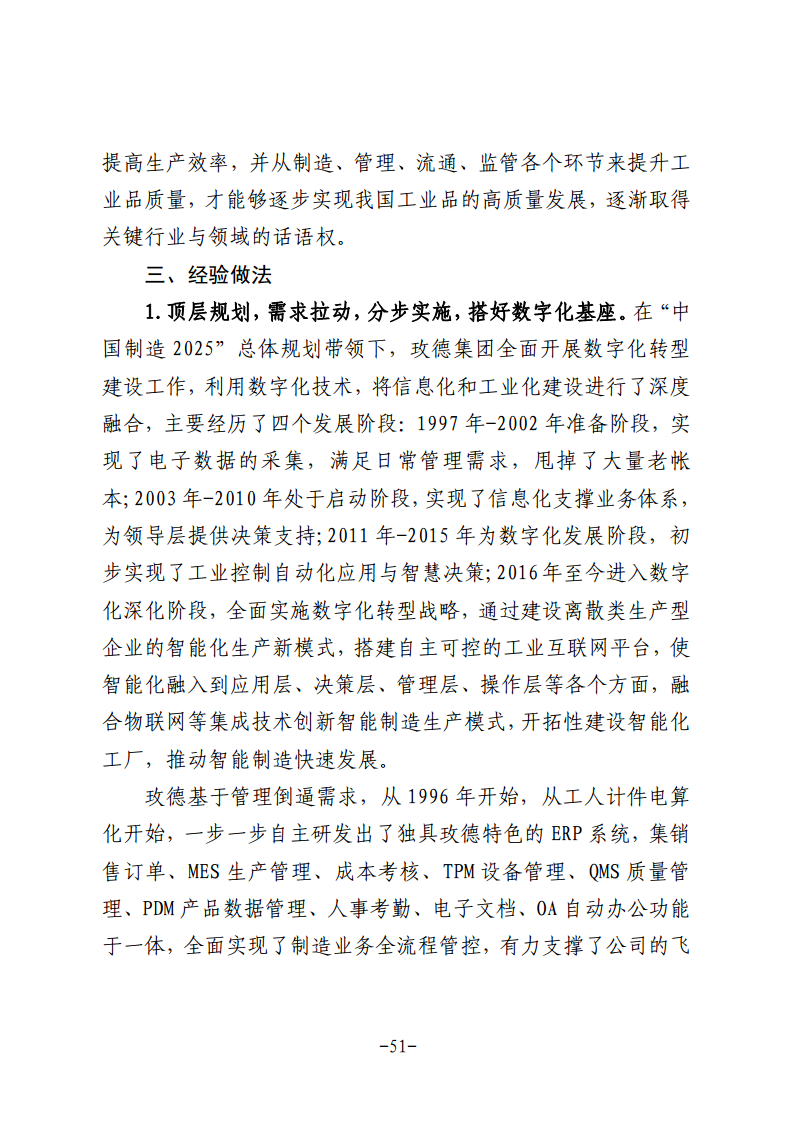 民营企业数字化转型典型案例集图片