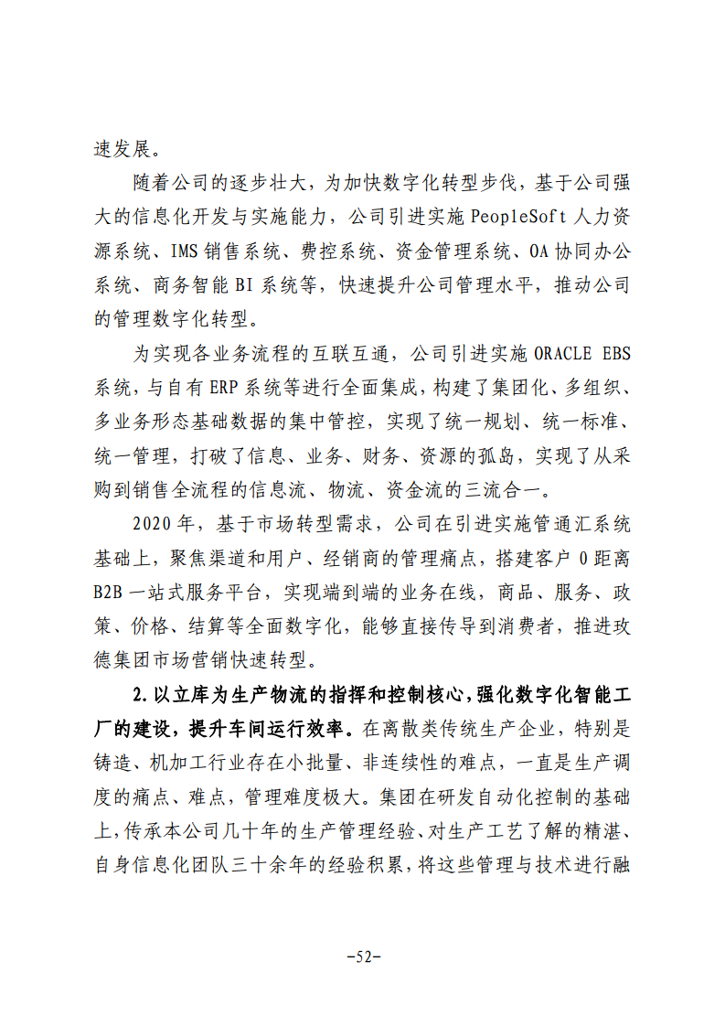 民营企业数字化转型典型案例集图片