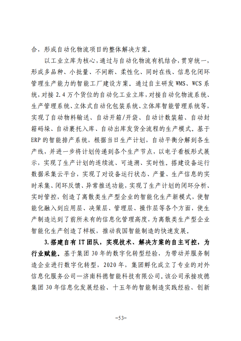 民营企业数字化转型典型案例集图片