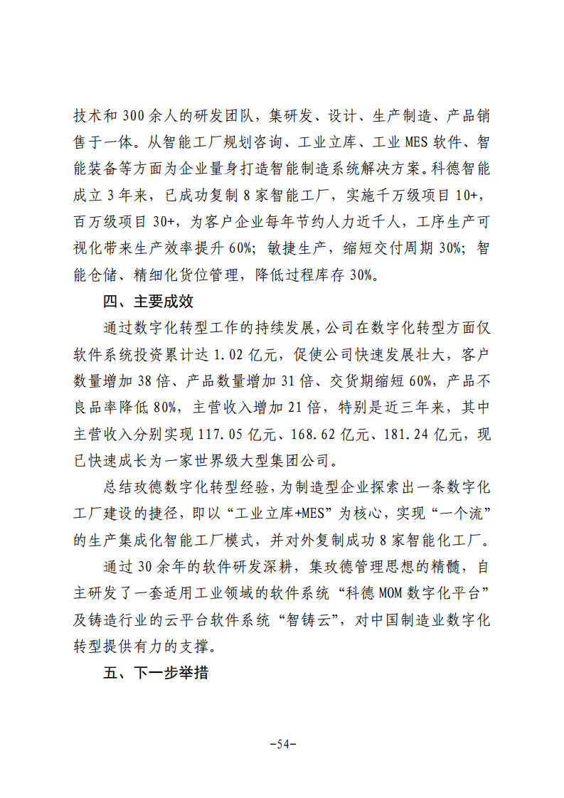 民营企业数字化转型典型案例集图片
