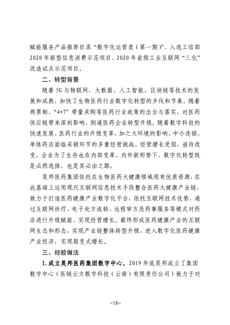 民营企业数字化转型典型案例集图片