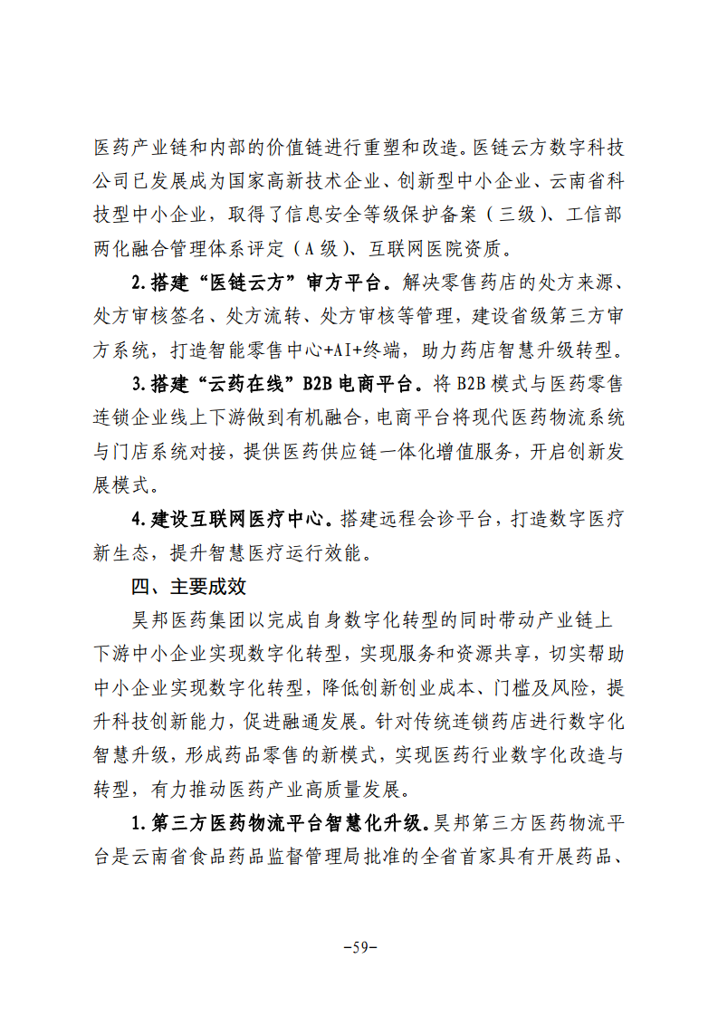 民营企业数字化转型典型案例集图片