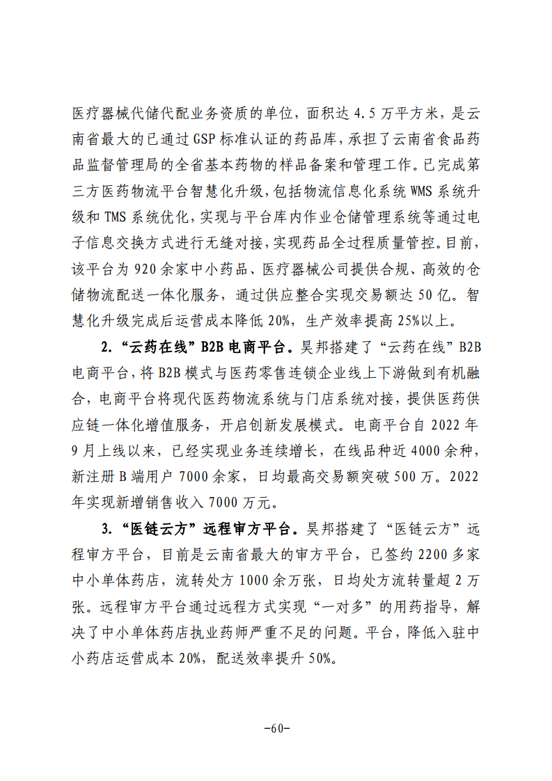 民营企业数字化转型典型案例集图片