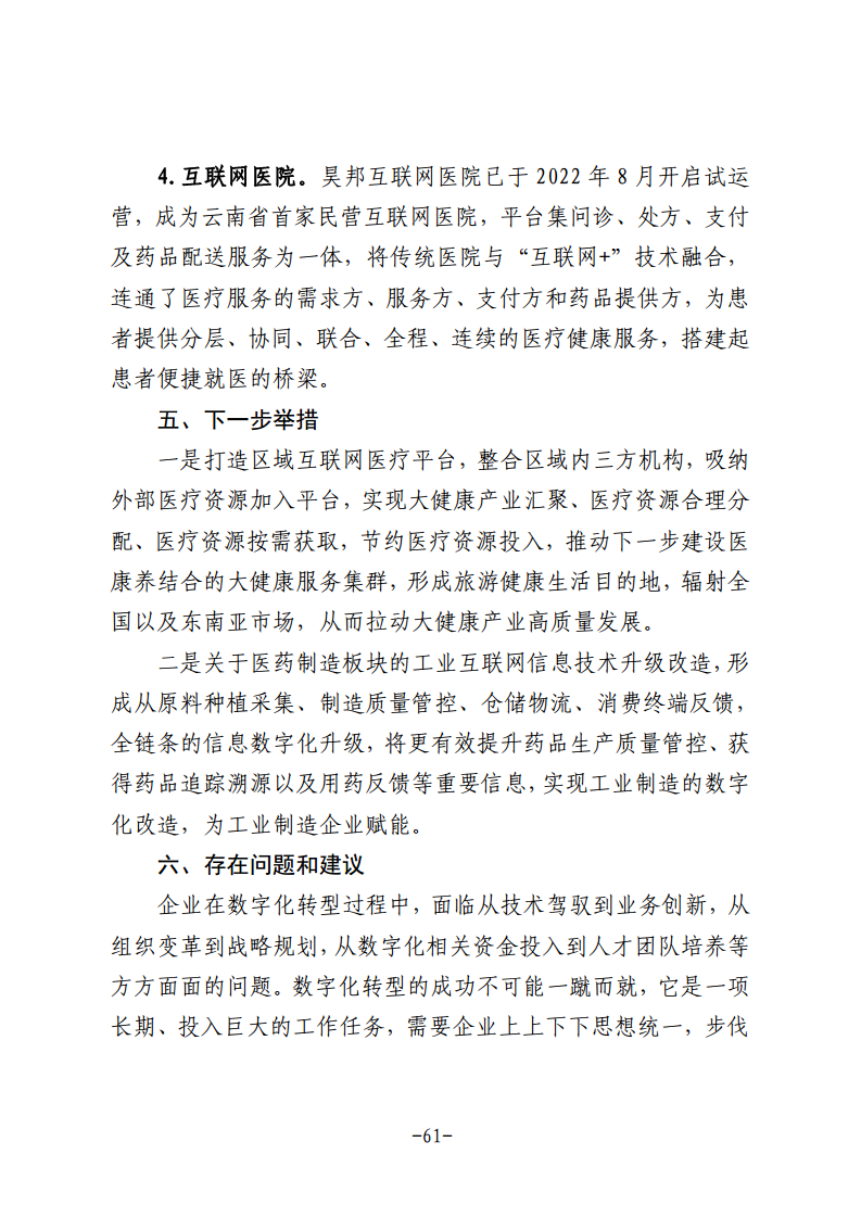民营企业数字化转型典型案例集图片