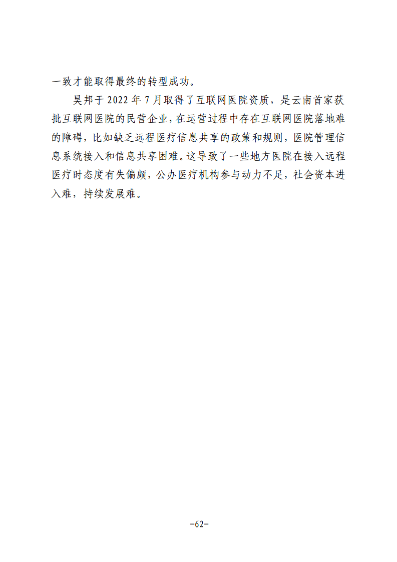 民营企业数字化转型典型案例集图片