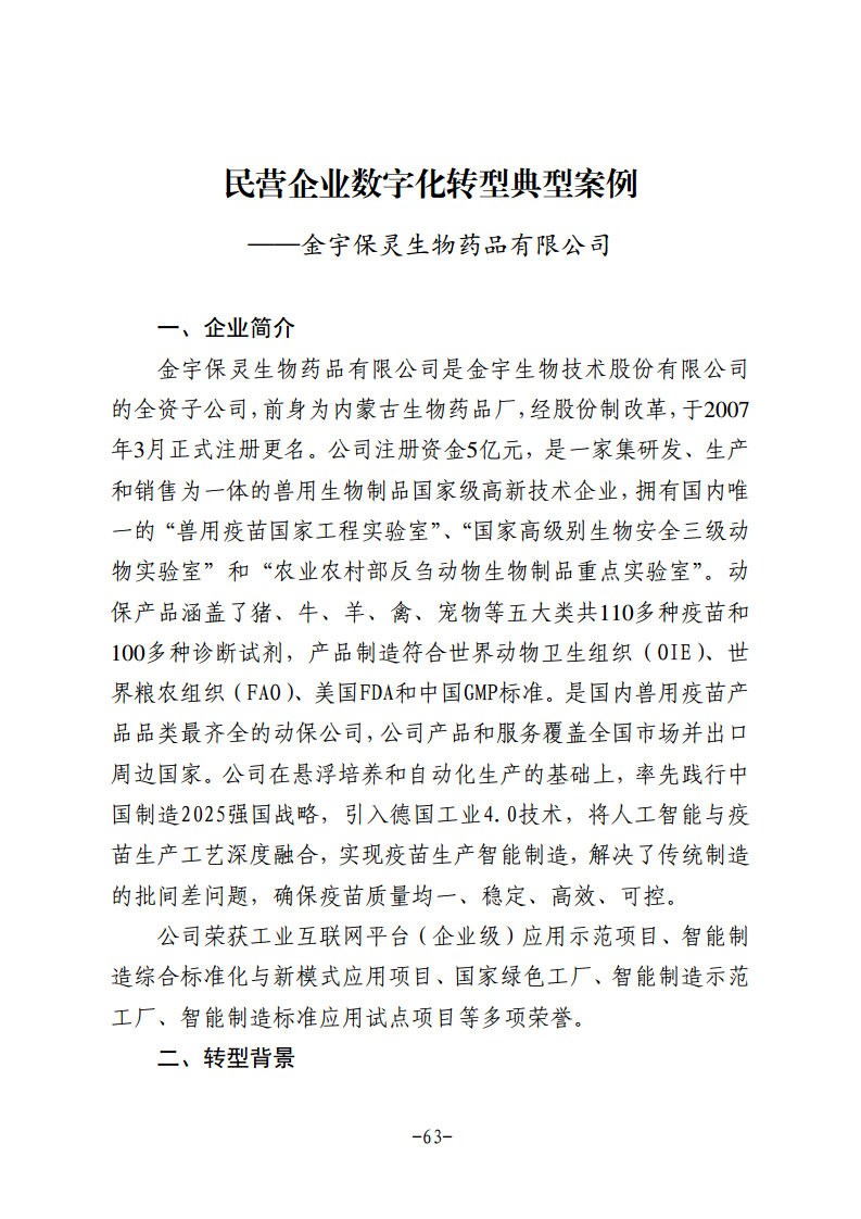 民营企业数字化转型典型案例集图片