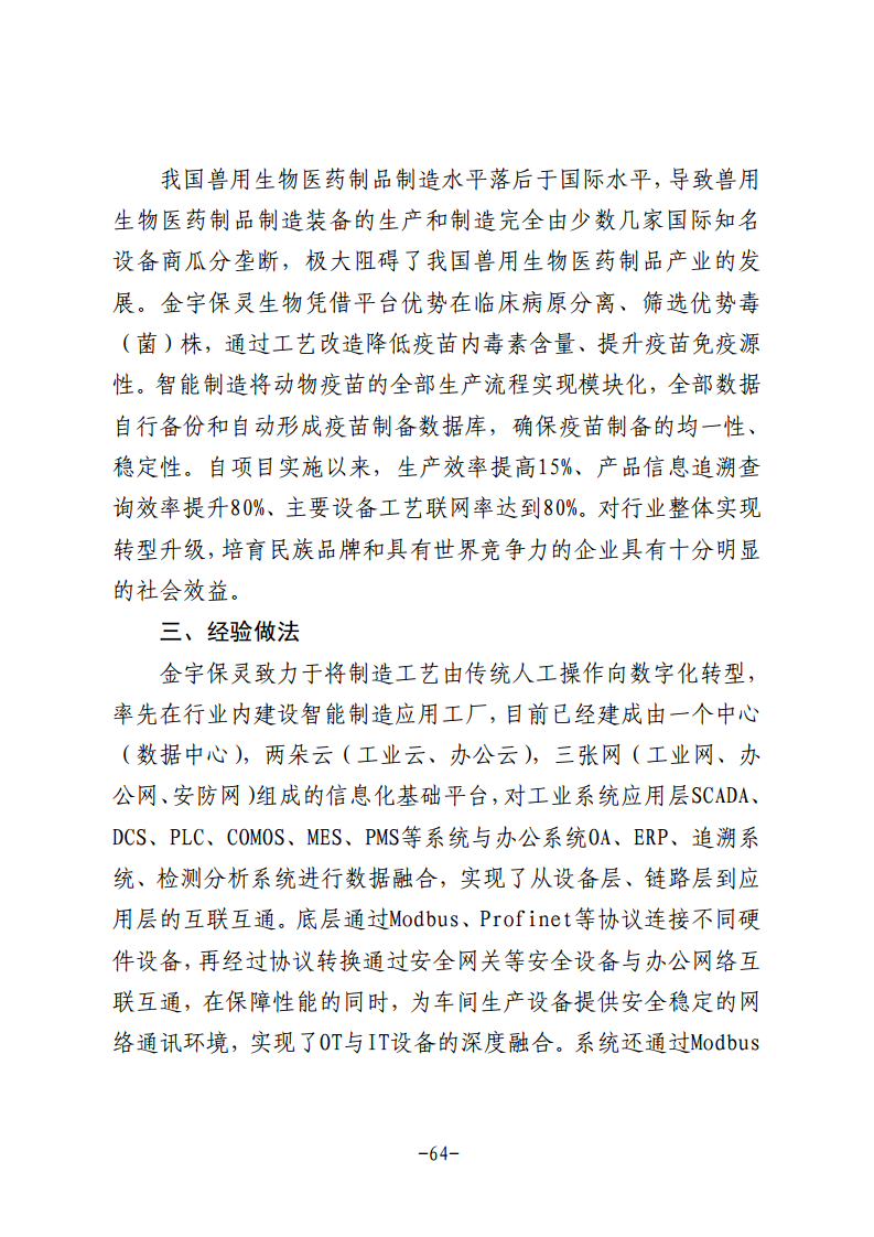 民营企业数字化转型典型案例集图片