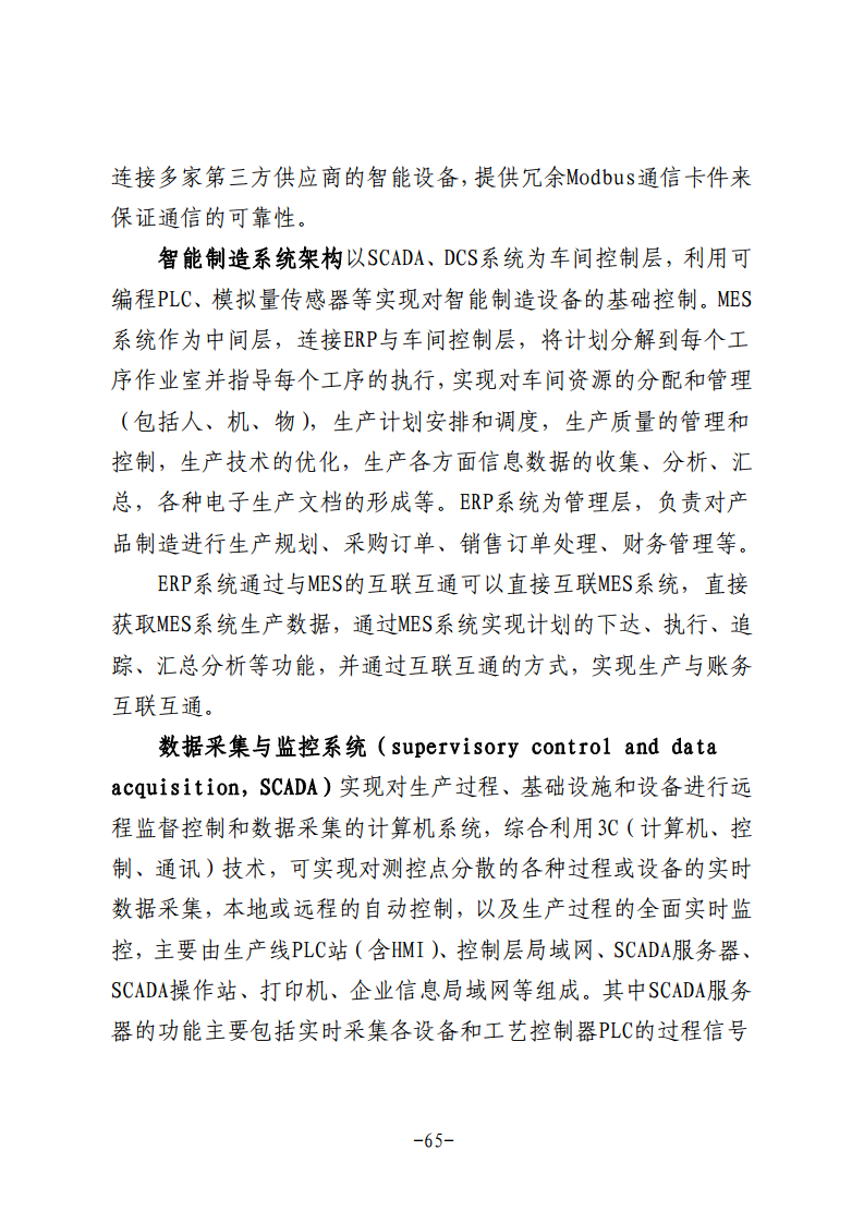 民营企业数字化转型典型案例集图片