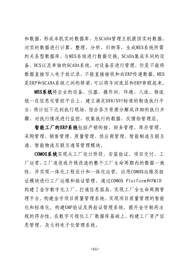 民营企业数字化转型典型案例集图片