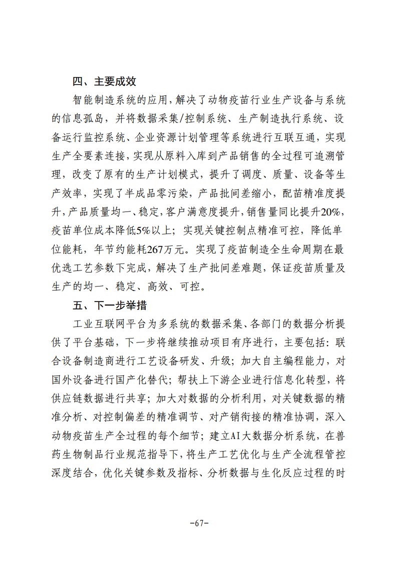 民营企业数字化转型典型案例集图片